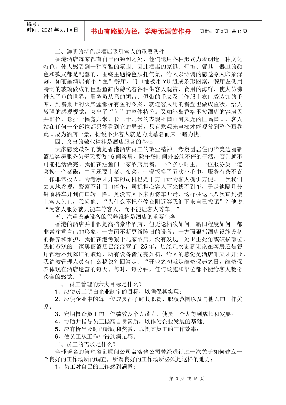 酒店管理的宗旨_第3页