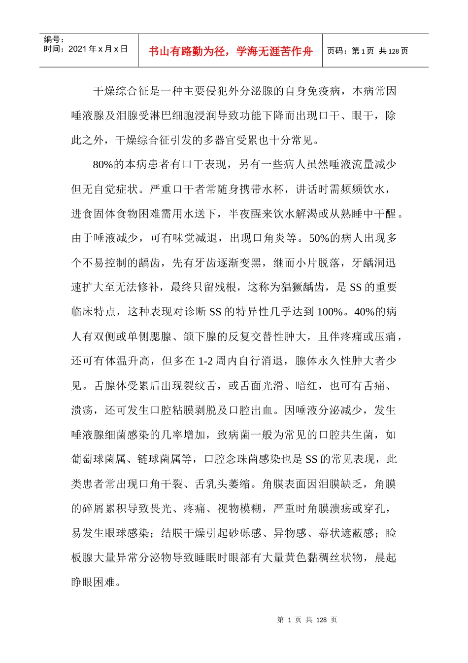 风湿免疫常见疾病康复病例（医院内部资料）_第1页