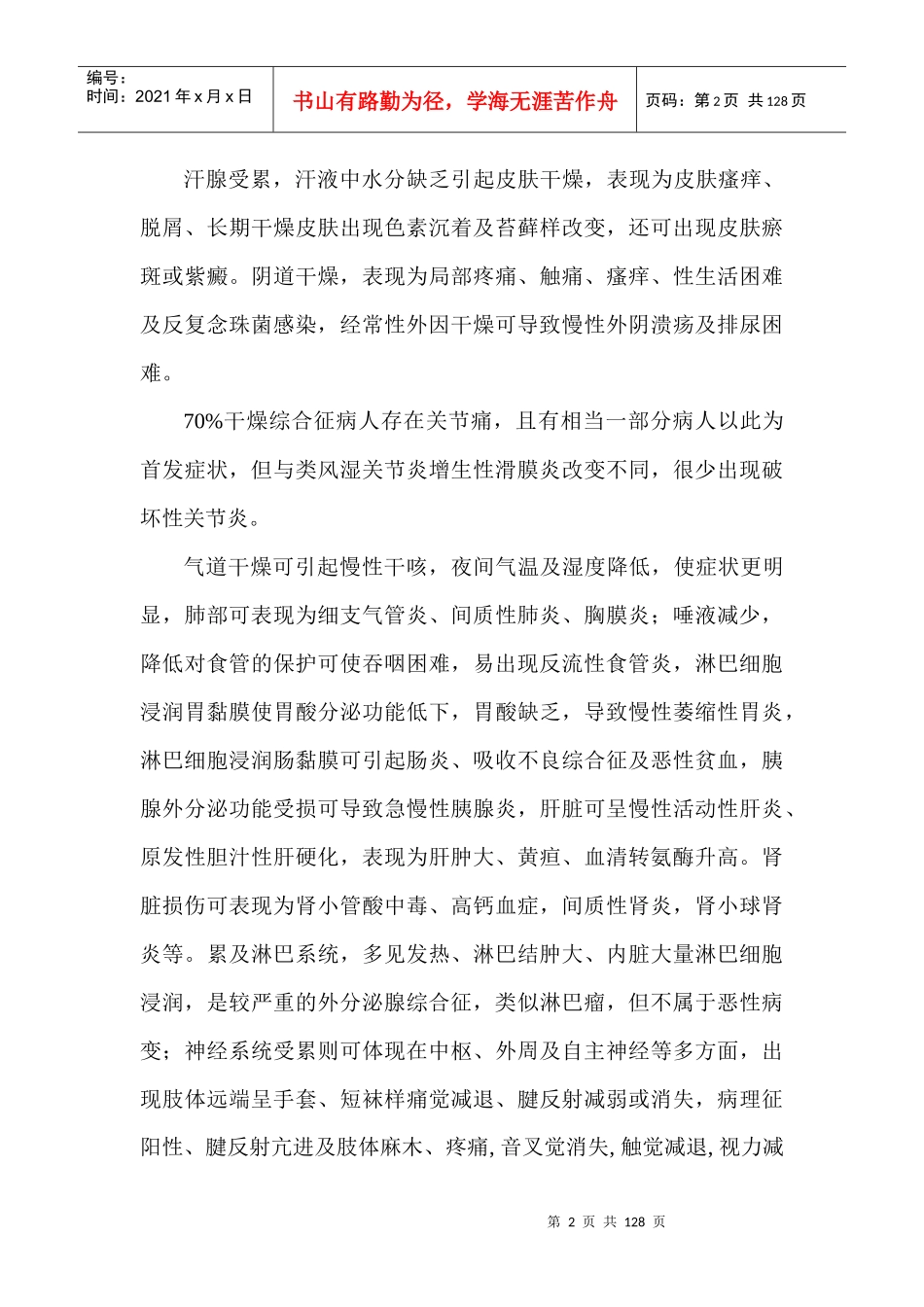 风湿免疫常见疾病康复病例（医院内部资料）_第2页