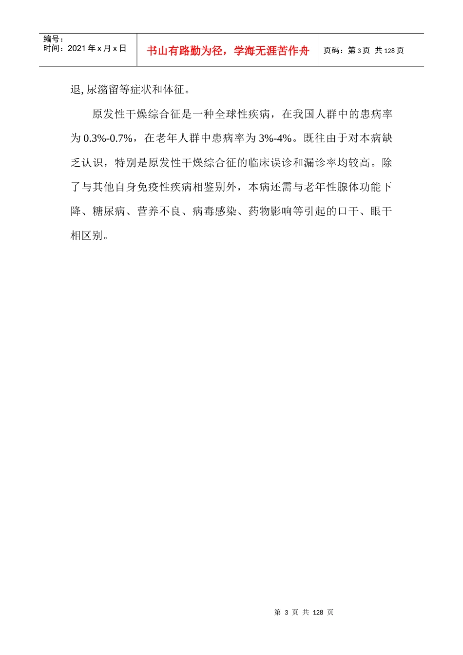 风湿免疫常见疾病康复病例（医院内部资料）_第3页