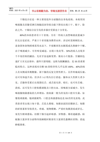 风湿免疫常见疾病康复病例（医院内部资料）