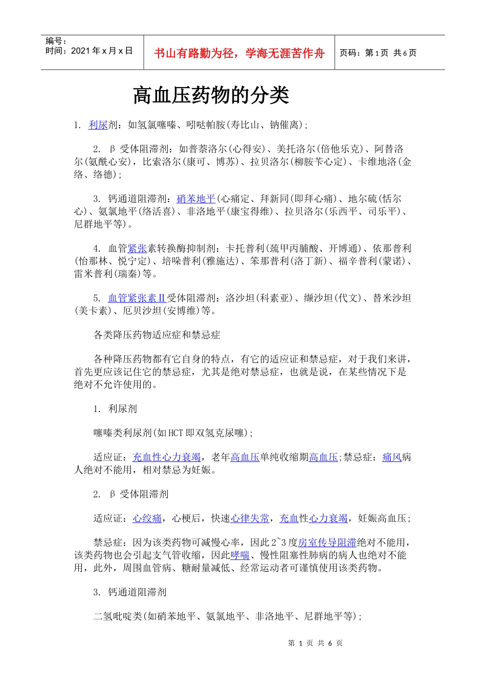 高血压药物的分类_第1页
