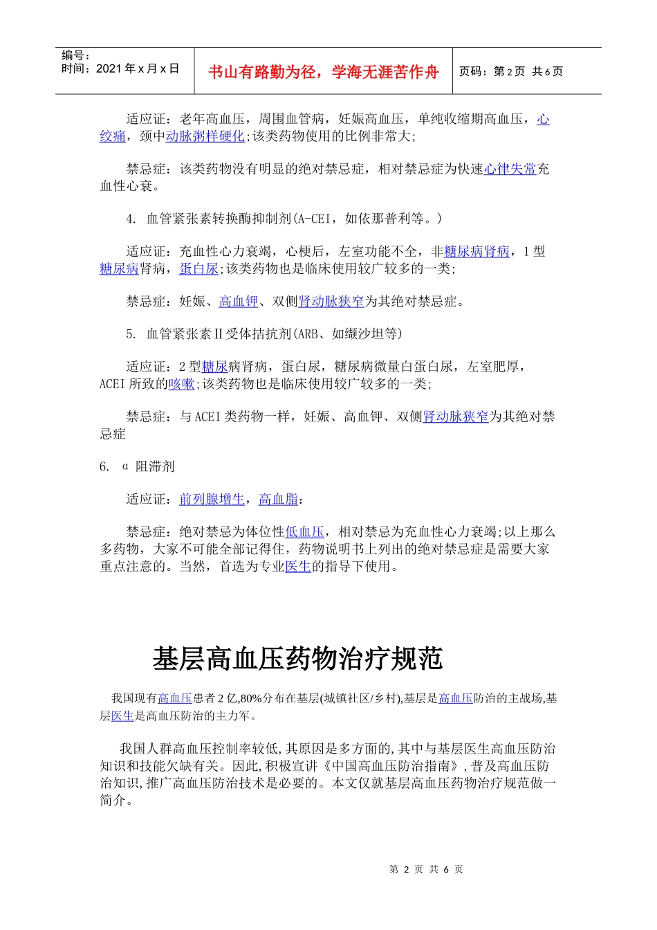 高血压药物的分类_第2页