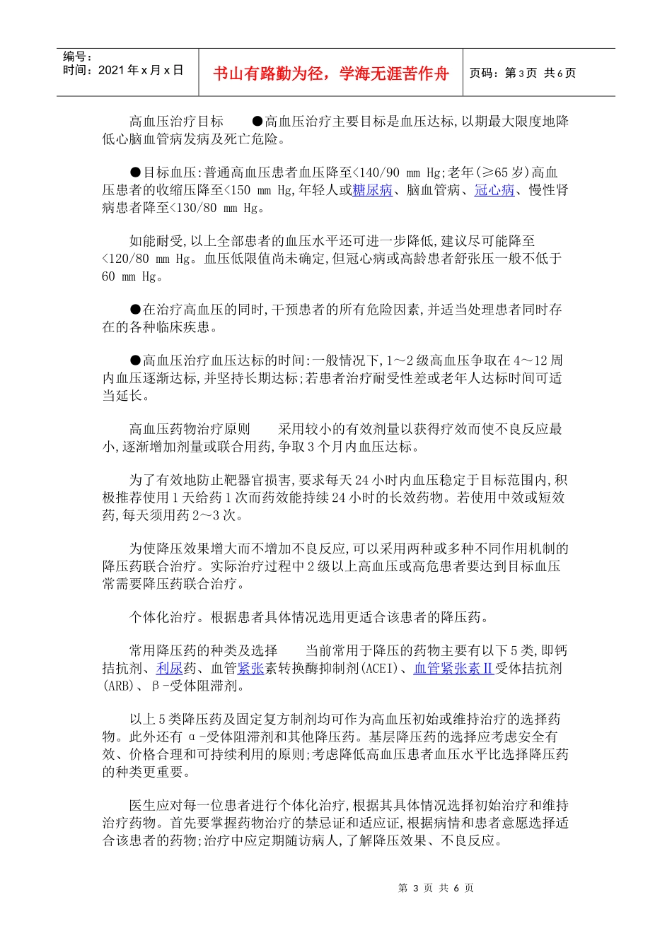 高血压药物的分类_第3页