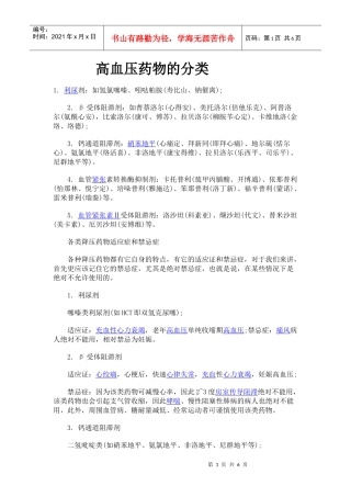 高血压药物的分类