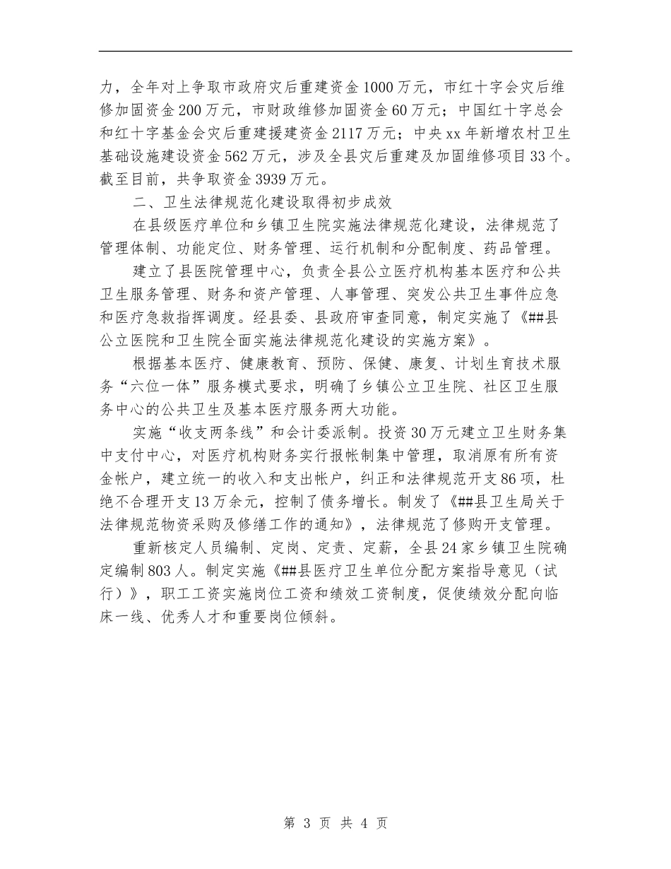 2024年11月县卫生工作总结_第3页