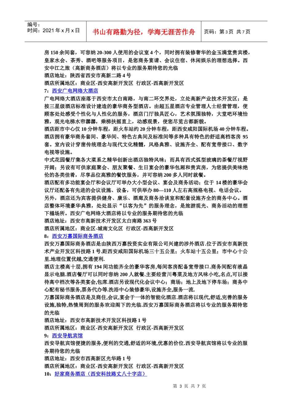 西安西高新开发区酒店推荐及介绍_第3页