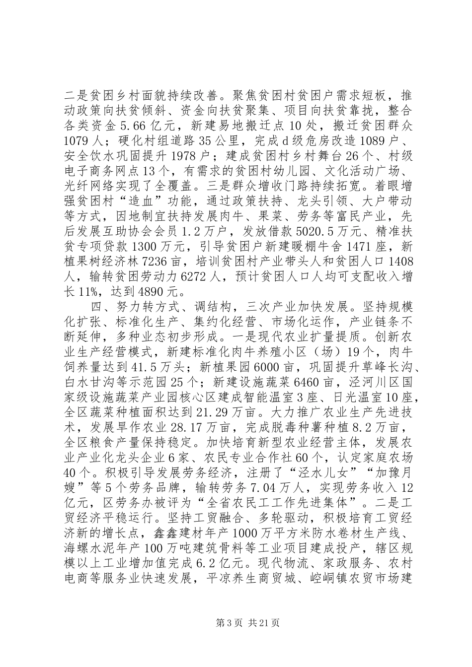 XX年XX县区崆峒区政府工作报告_第3页