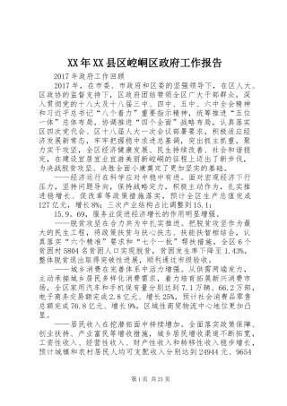 XX年XX县区崆峒区政府工作报告
