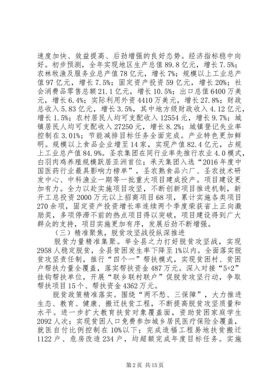 XX年XX县区政府工作报告_5 (35)_第2页