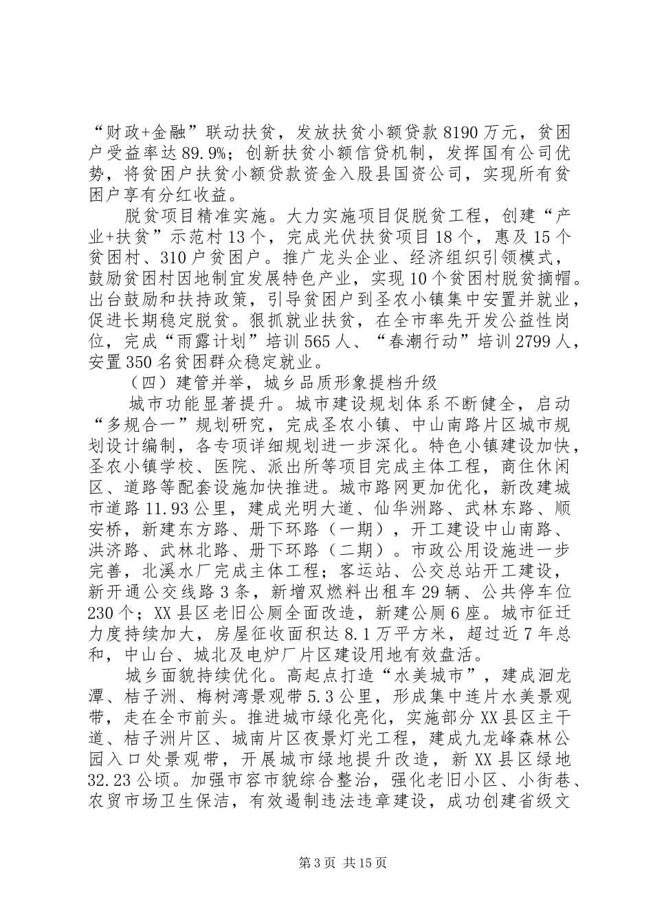 XX年XX县区政府工作报告_5 (35)_第3页