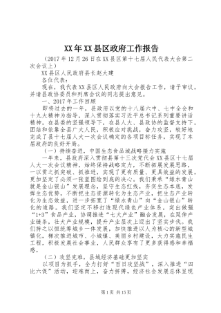 XX年XX县区政府工作报告_5 (35)