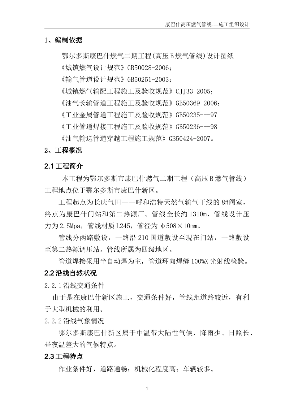 高压B燃气管线施工组织设计_第3页