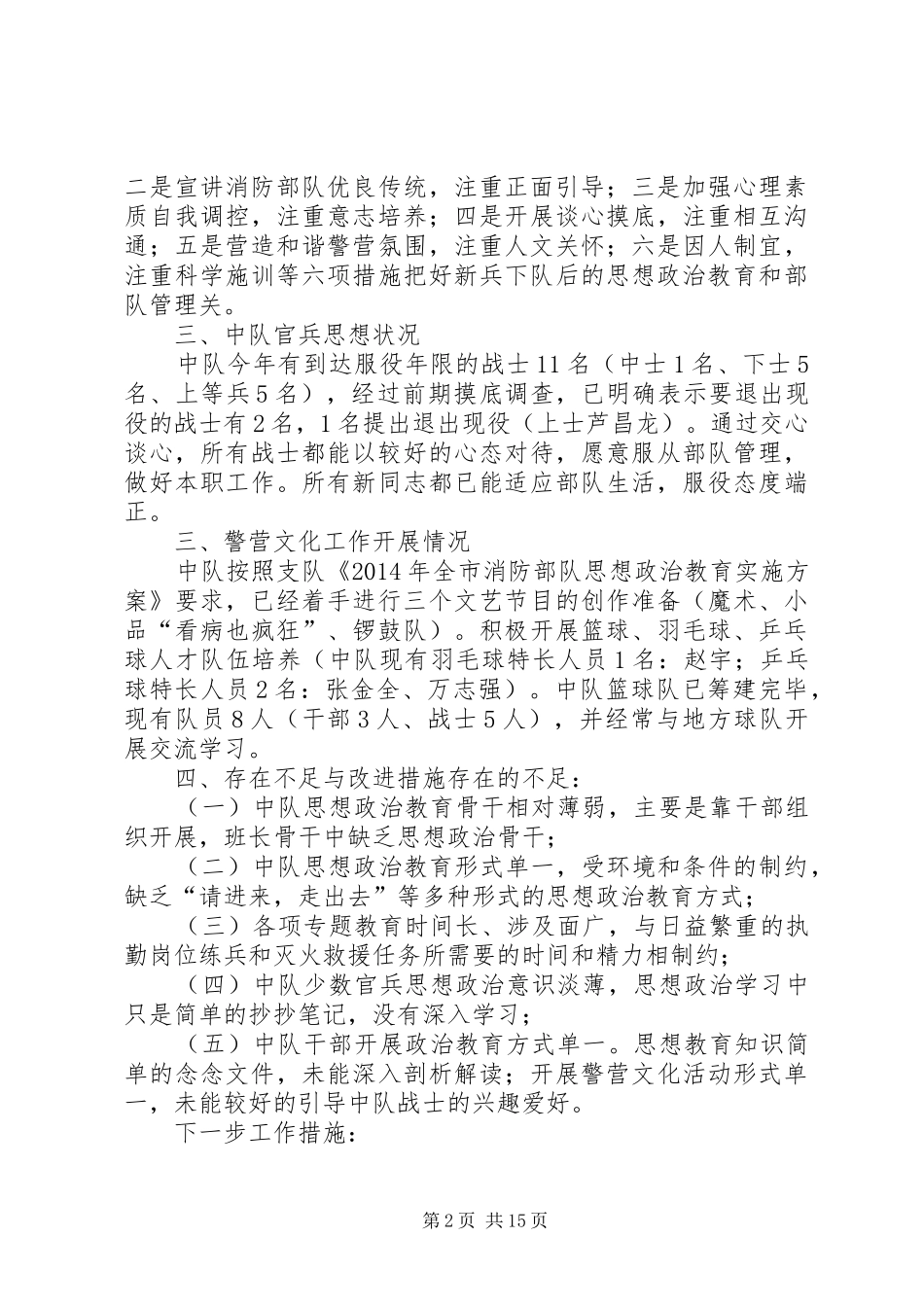 XX年第一季度政治工作例会汇报材料_第2页
