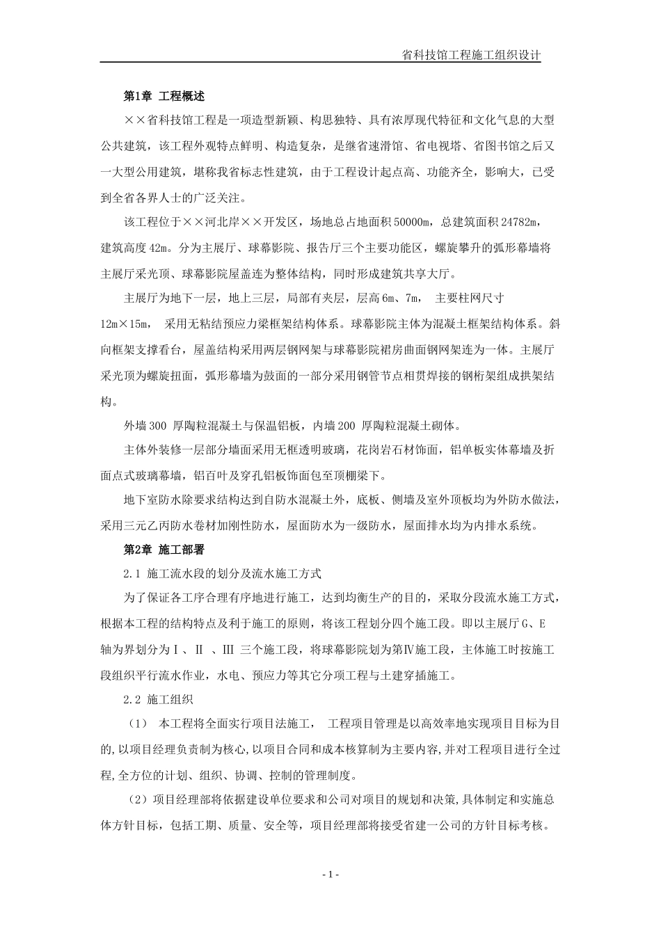 省科技馆工程施工组织设计_第2页