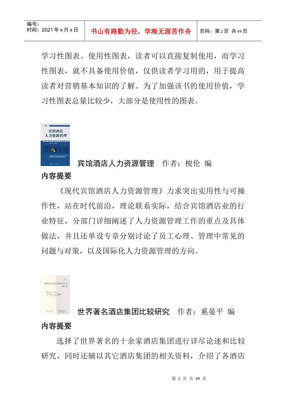 酒店全套资料管理培训大全_第2页