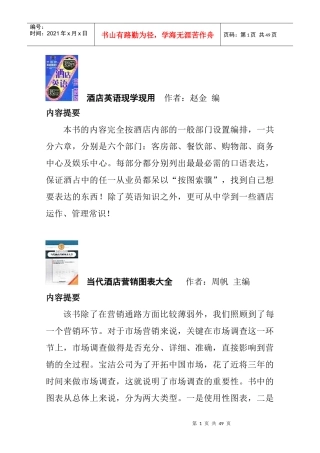 酒店全套资料管理培训大全