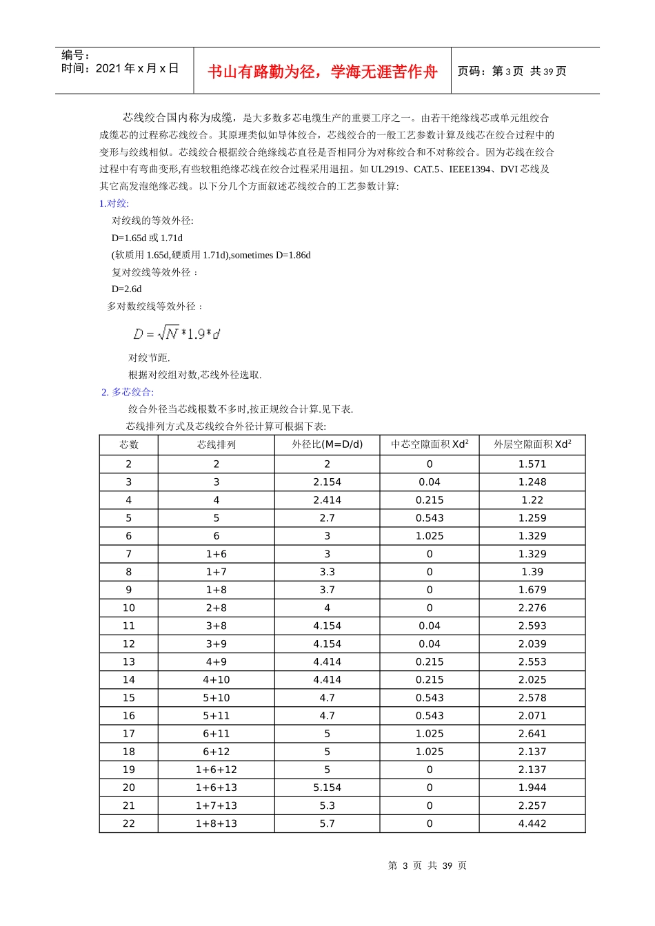 电缆结构设计和物料用量计算综述_第3页