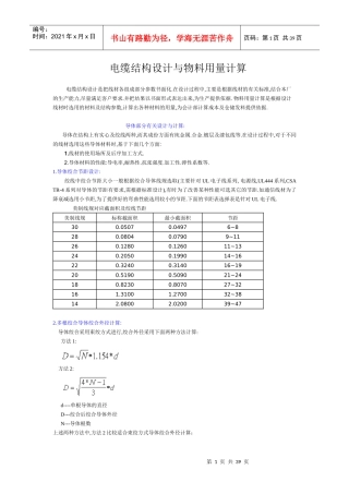电缆结构设计和物料用量计算综述