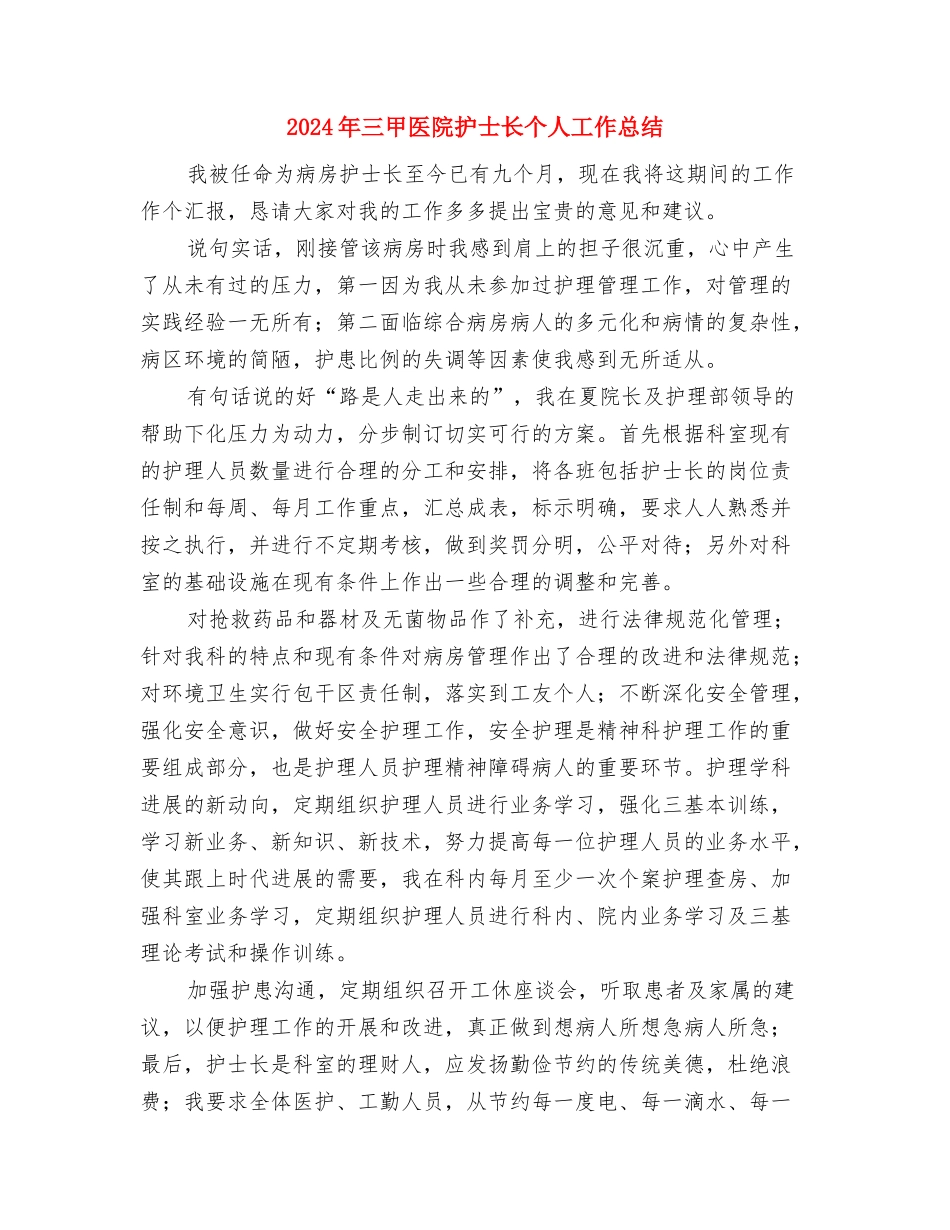 2024年三生教育工作总结与2024年三甲医院护士长个人工作总结汇编_第3页