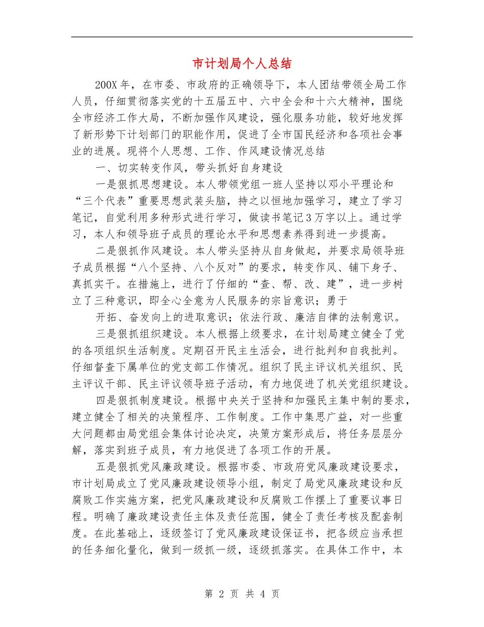 市计划局个人总结_第2页
