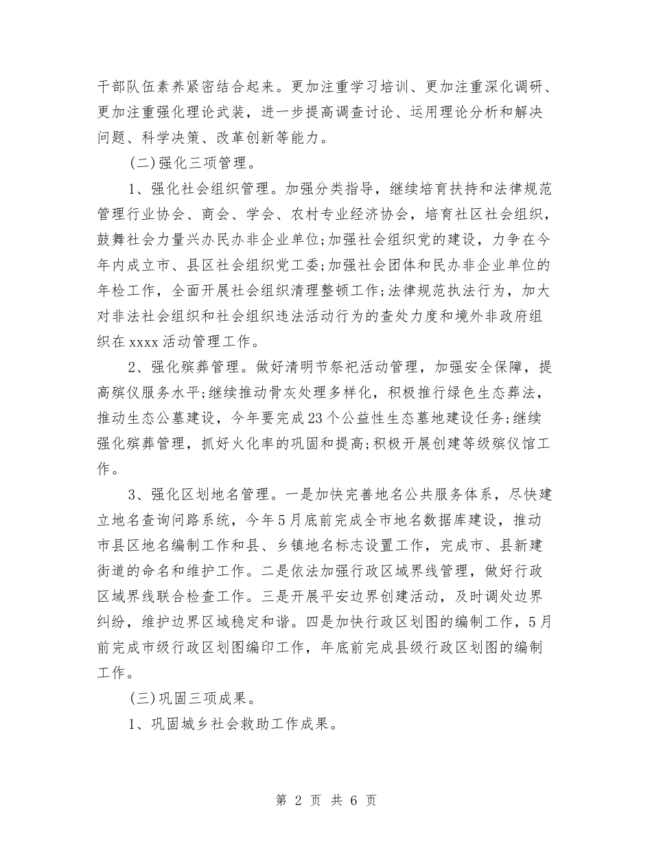 2024年度民政局工作计划范文与2024年度法制宣传工作计划范文汇编_第2页