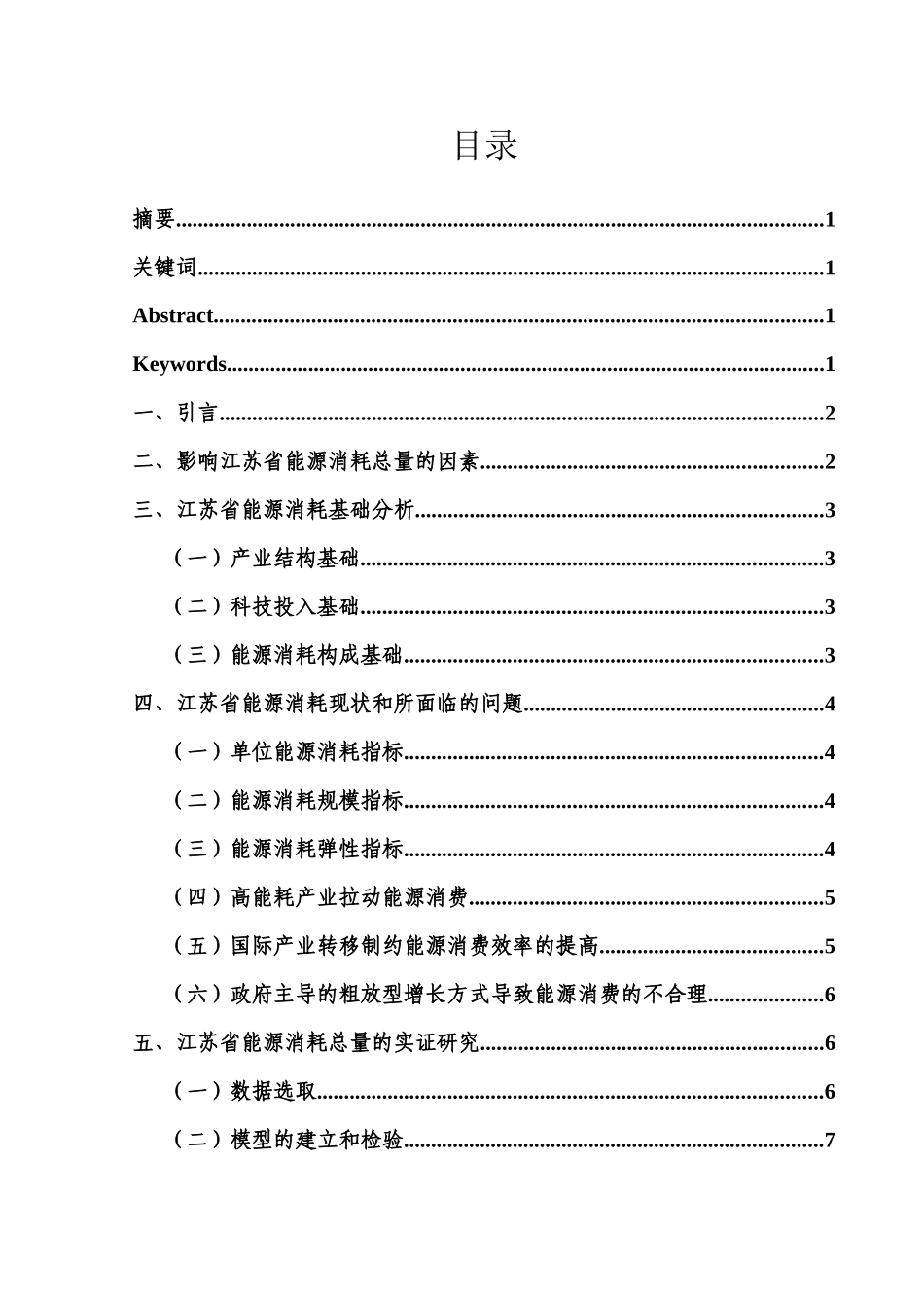 能源消费总量的分析与预测_第1页