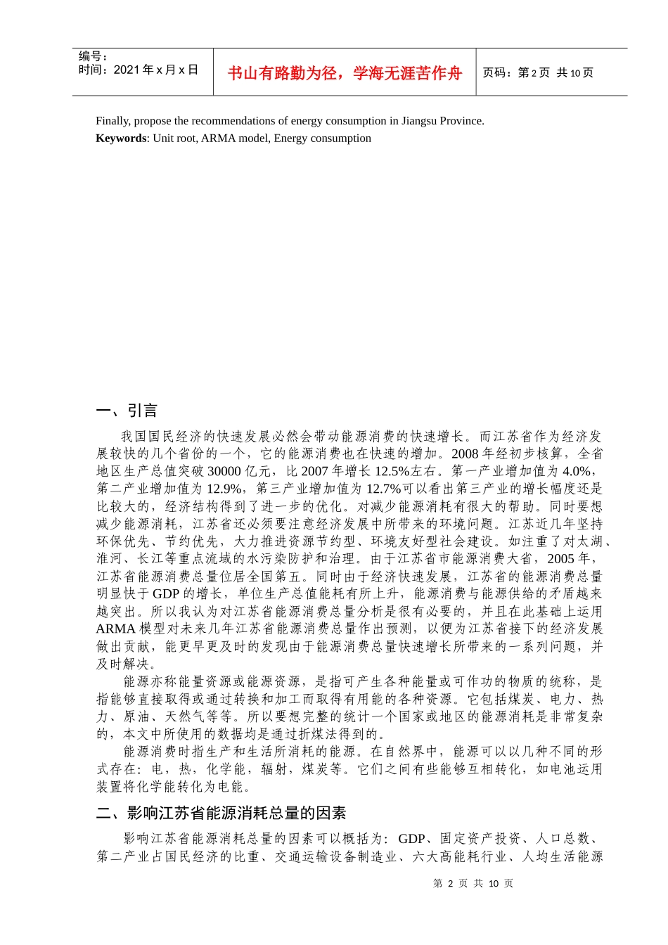 能源消费总量的分析与预测_第3页
