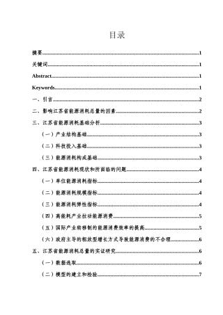 能源消费总量的分析与预测