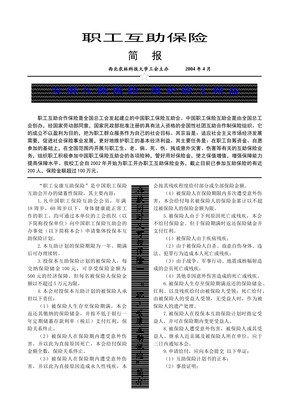 职工互助保险-发展互助保险维护职工利益_第1页