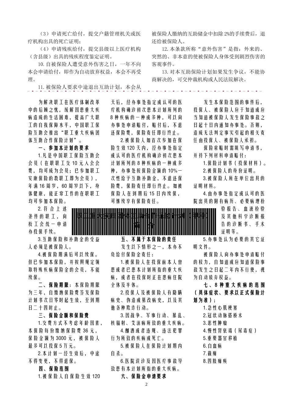 职工互助保险-发展互助保险维护职工利益_第2页