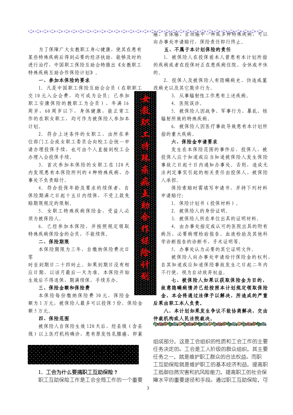 职工互助保险-发展互助保险维护职工利益_第3页