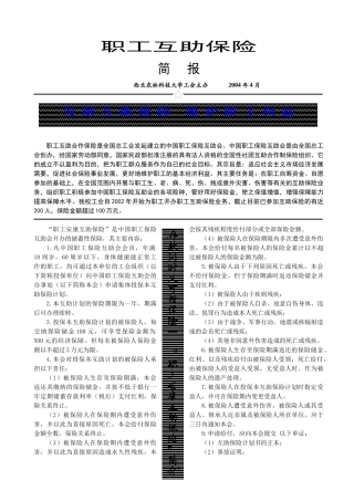 职工互助保险-发展互助保险维护职工利益