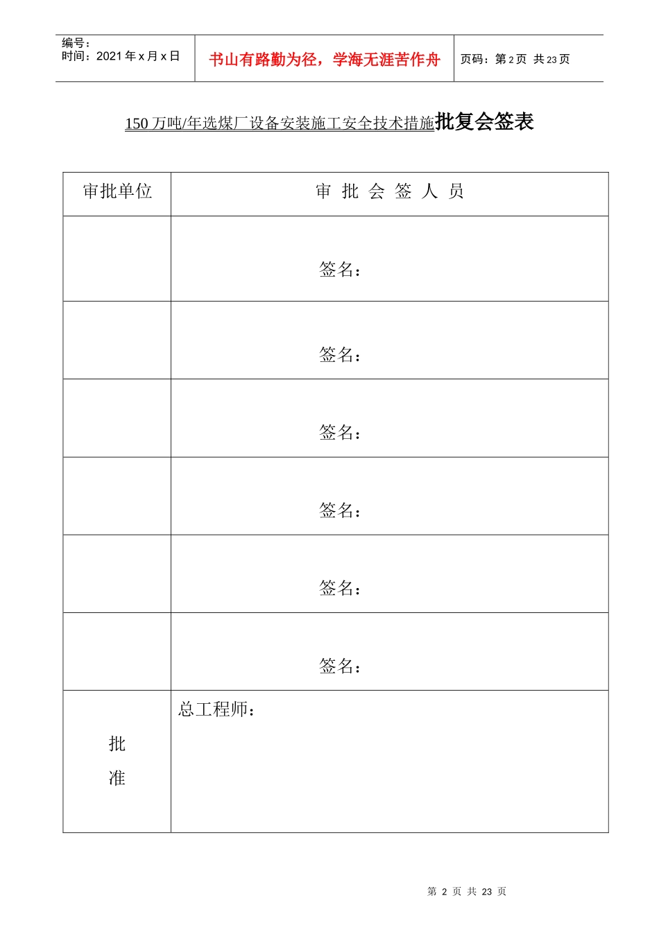 陈四楼150吨选煤厂设备安装施工安全技术措施_第2页