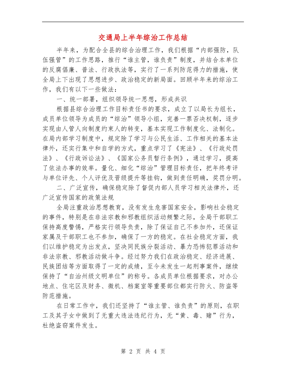 交通局上半年综治工作总结_第2页