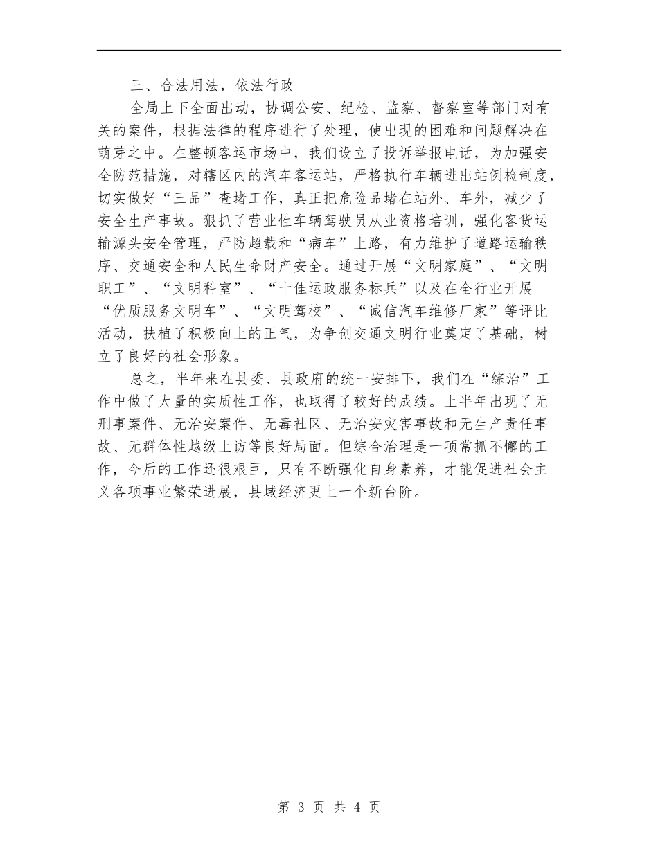 交通局上半年综治工作总结_第3页