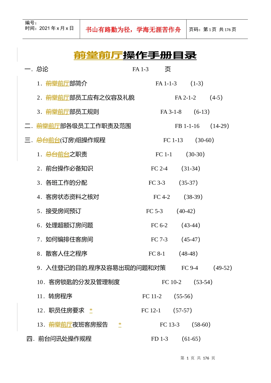 酒店实用前厅部培训资料备份_第1页