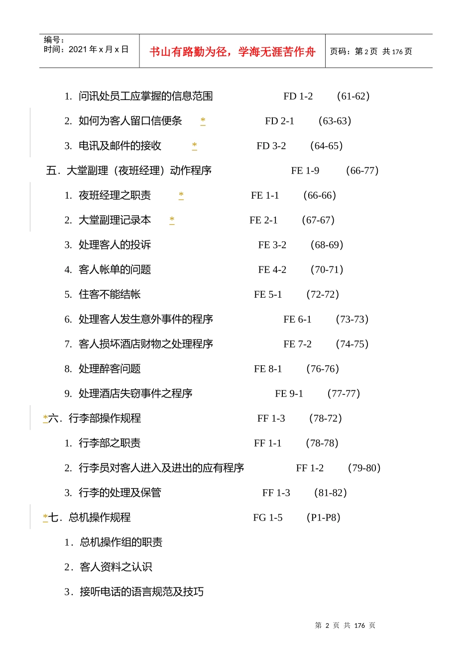 酒店实用前厅部培训资料备份_第2页