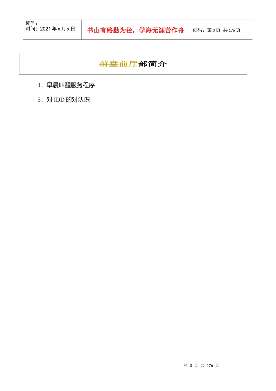 酒店实用前厅部培训资料备份_第3页