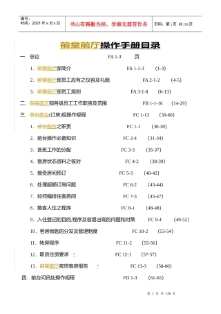 酒店实用前厅部培训资料备份