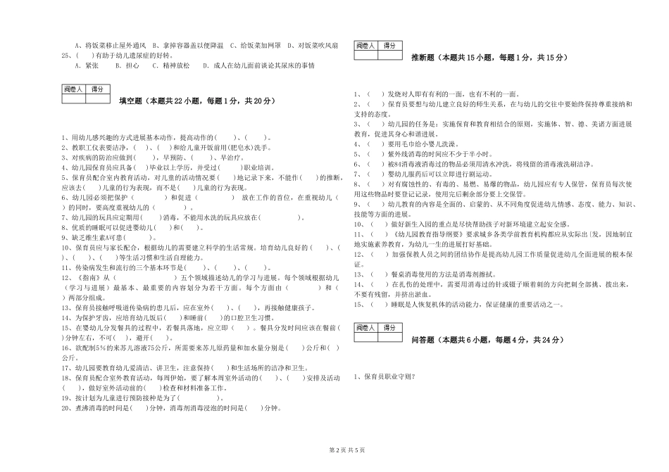 2024年一级保育员自我检测试题D卷-附解析_第2页