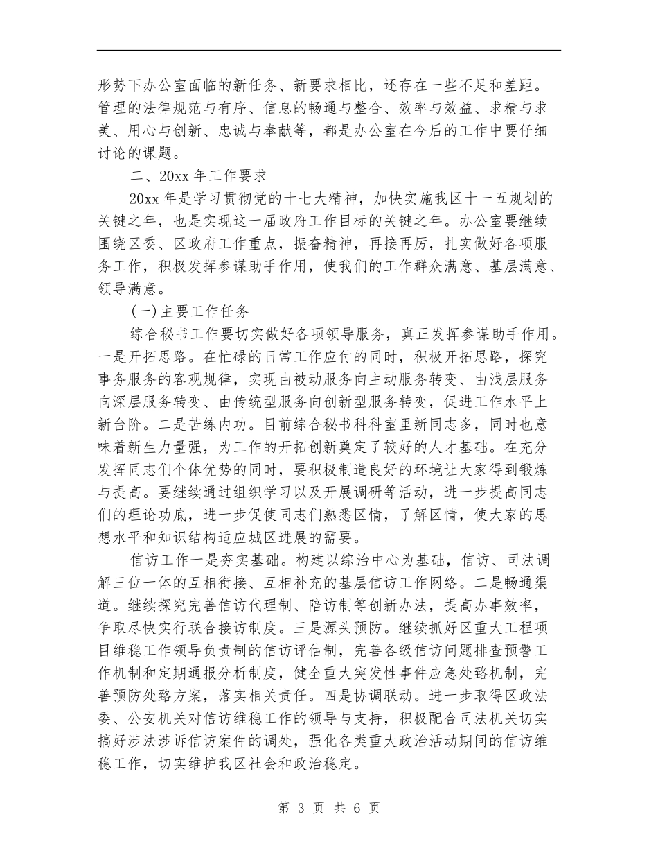 督导办公室2024工作总结_第3页