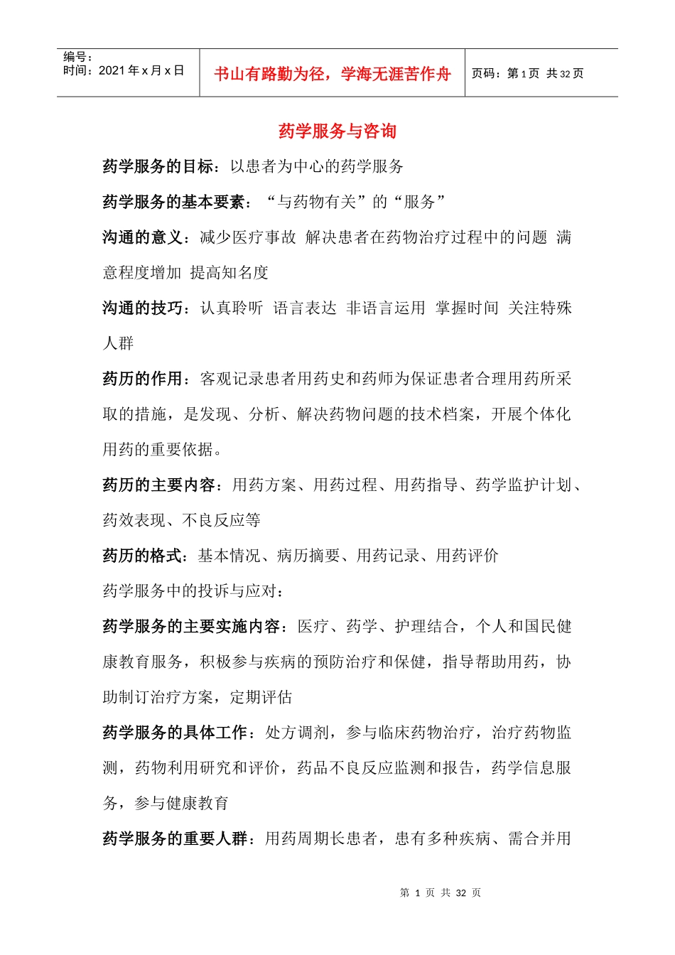 腹泻：感染性炎症性消化性激惹性或旅游性激素性菌群失调性功能性_第1页