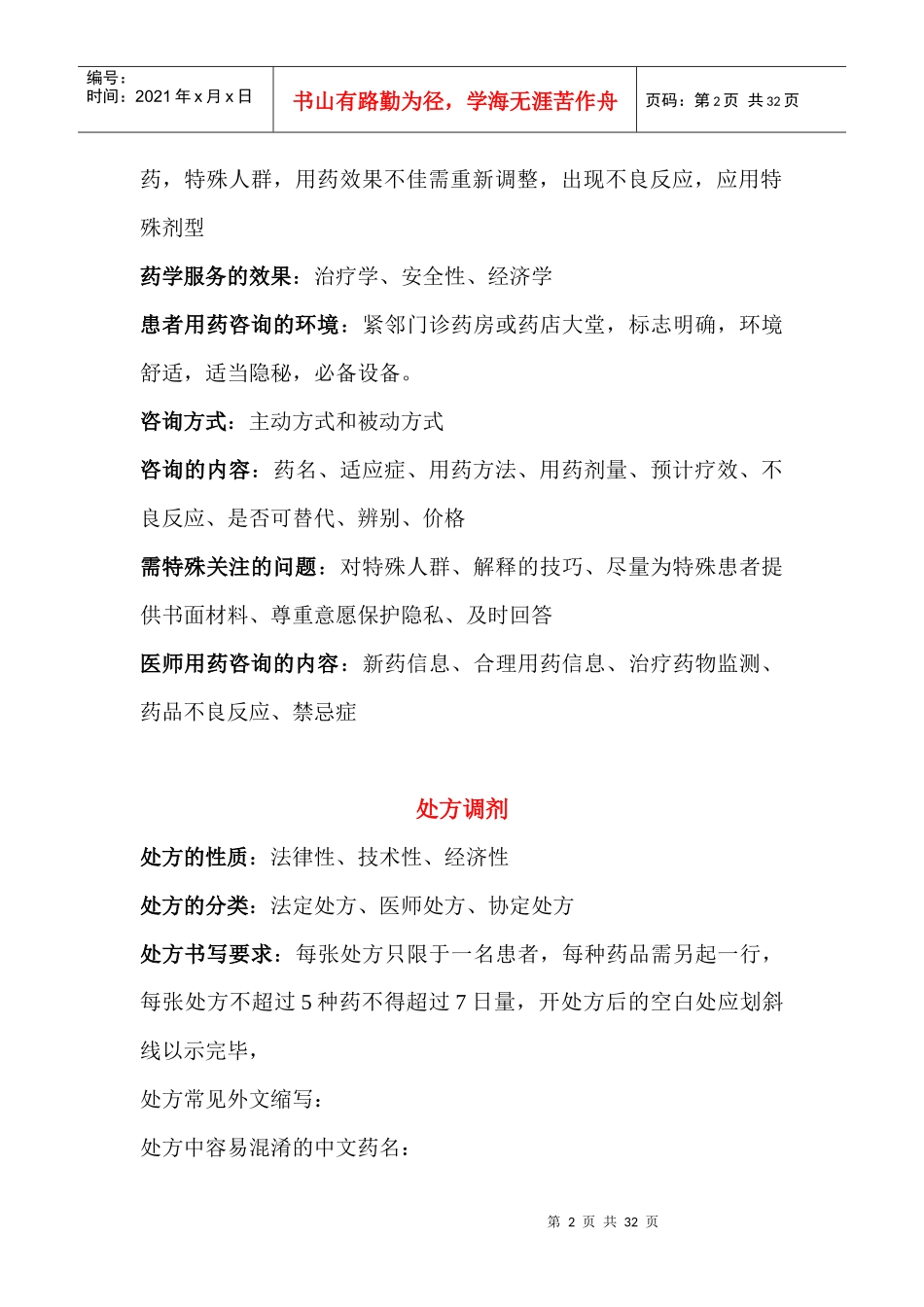 腹泻：感染性炎症性消化性激惹性或旅游性激素性菌群失调性功能性_第2页