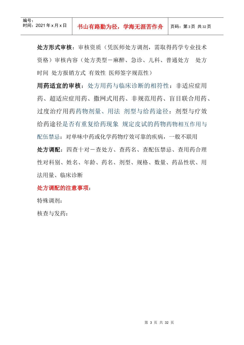 腹泻：感染性炎症性消化性激惹性或旅游性激素性菌群失调性功能性_第3页