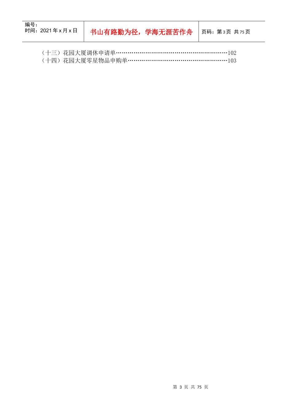 花园酒店行政人事部组织机构和岗位设置_第3页