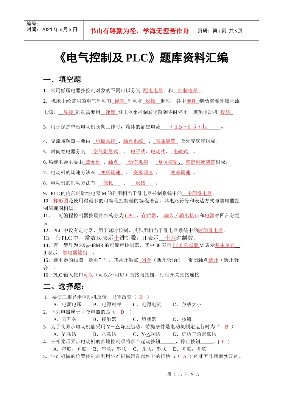 电气控制技术与PLC试题汇编doc-湖南化工职业技术学院_第1页