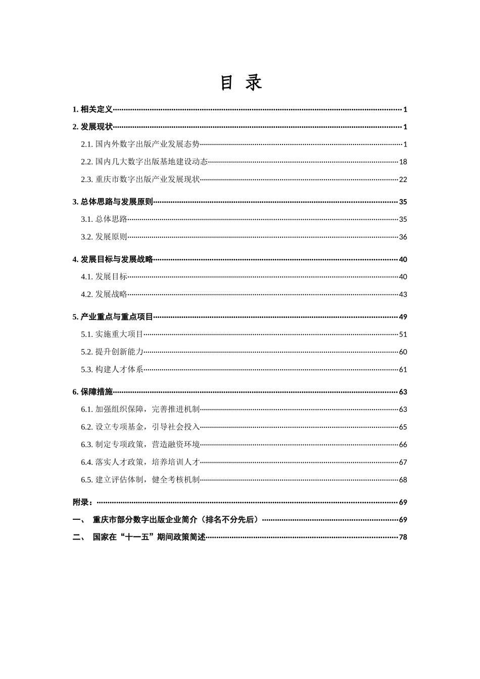 重庆北部新区国家数字出版基地产业发展规划_第3页