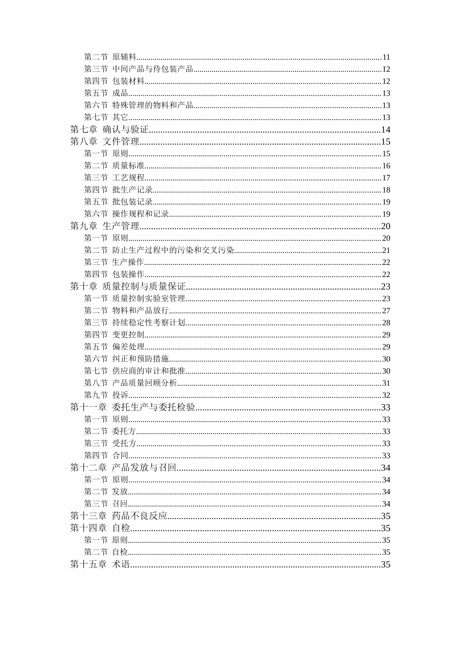 药品生产质量管理规范(征求意见稿)(1)_第3页