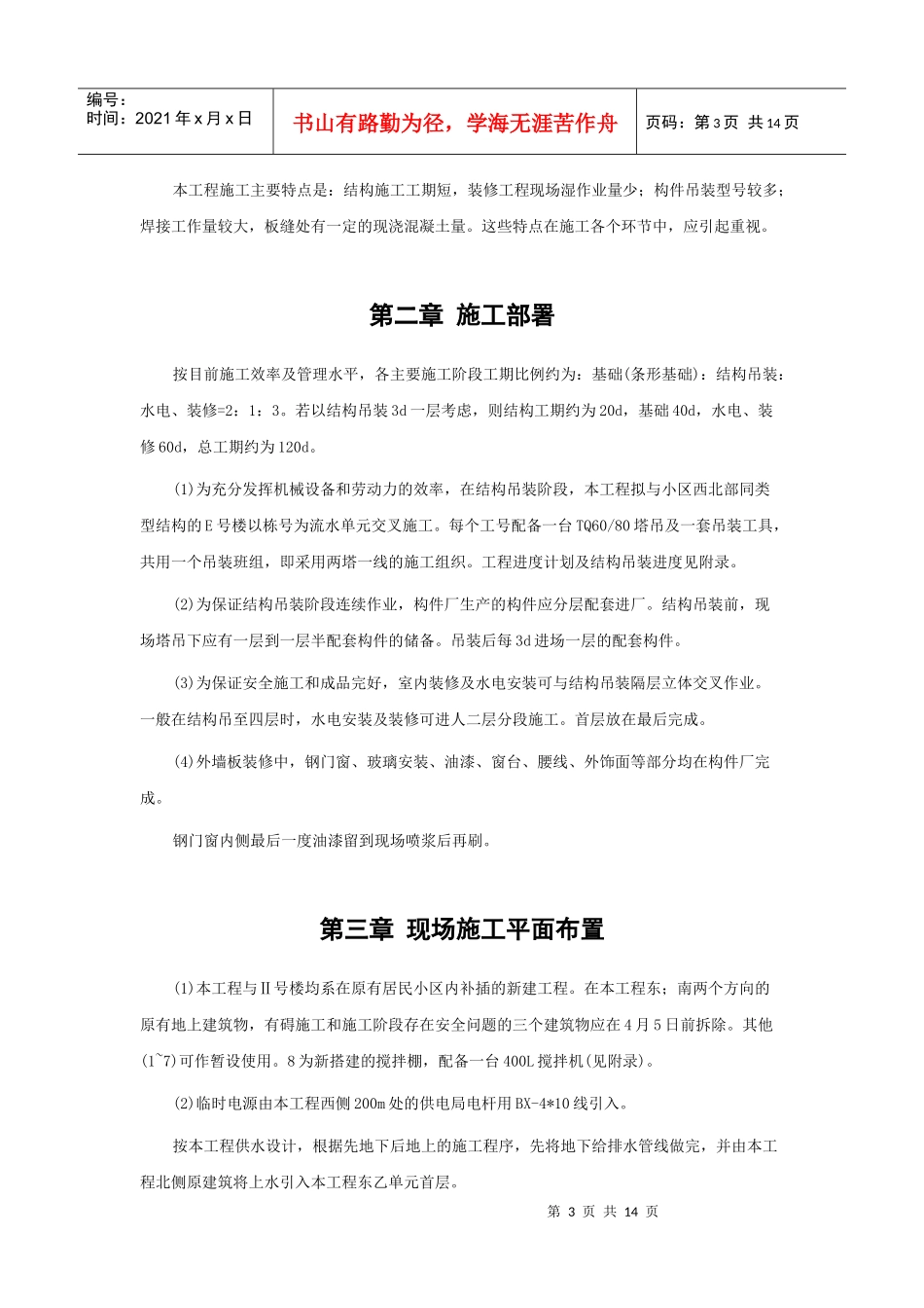 装配式大模板多层住宅搂工程施工组织设计WR_第3页